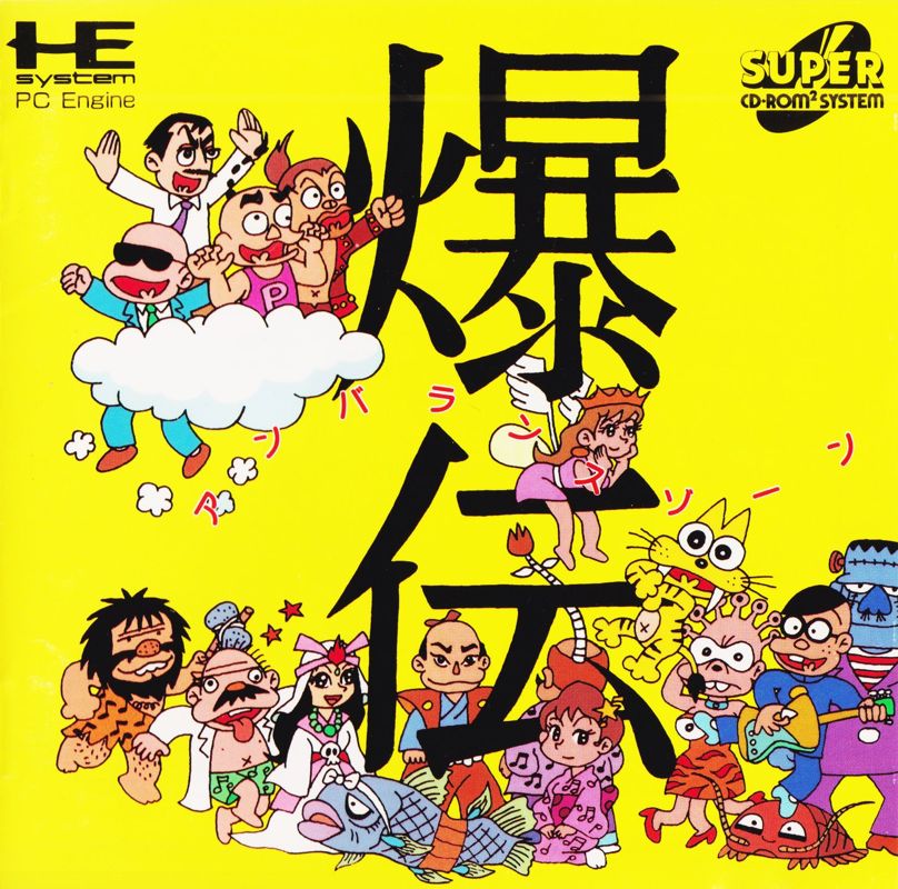 Bakuden: Unbalance Zone box art for PC Engine CD